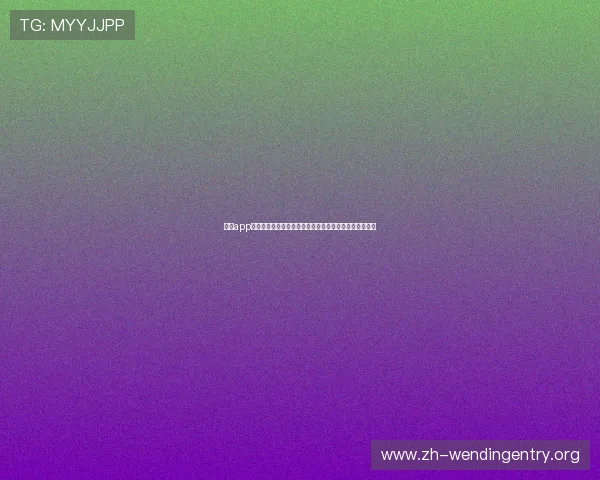 问鼎app为足球爱好者提供世界杯现场报道和独家采访第一手资讯 问鼎app为足球爱好者提供世界杯现场报道和独家采访第一手资讯