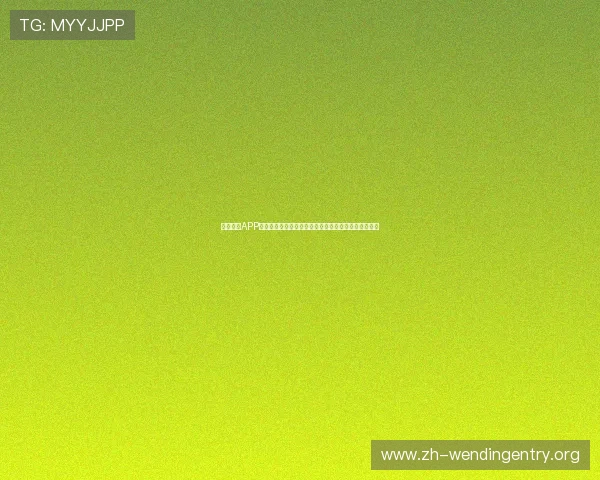 问鼎网站APP入口安全登录方法及注意事项,保障玩家账号信息安全 问鼎网站APP入口安全登录方法及注意事项,保障玩家账号信息安全