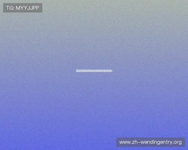 如何快速登录问鼎网址实现游戏账号安全与顺畅体验 如何快速登录问鼎网址实现游戏账号安全与顺畅体验